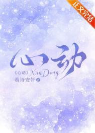 心动的声音漫画完整版免费阅读看