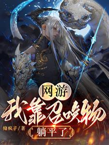 召唤物不消耗模组